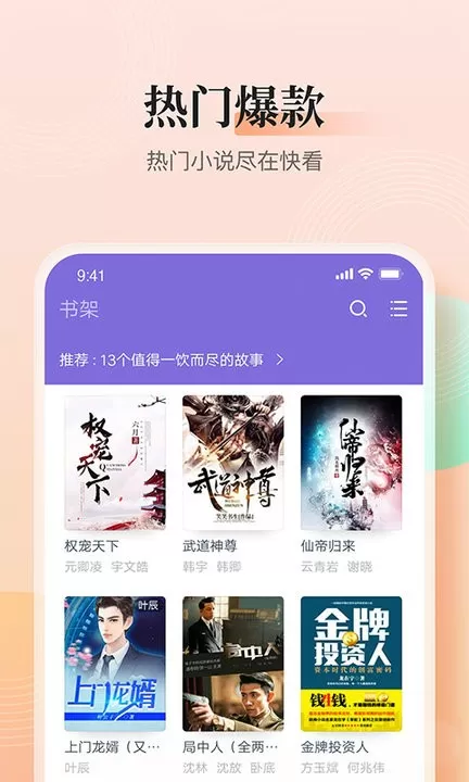 点众快看小说最新版图0