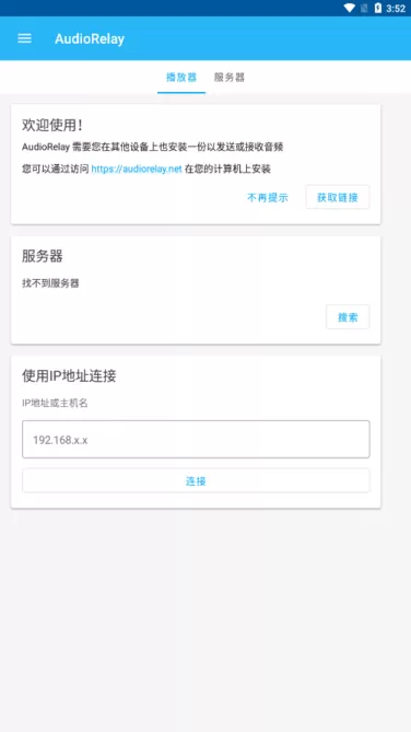 AudioRelay下载安装免费图3