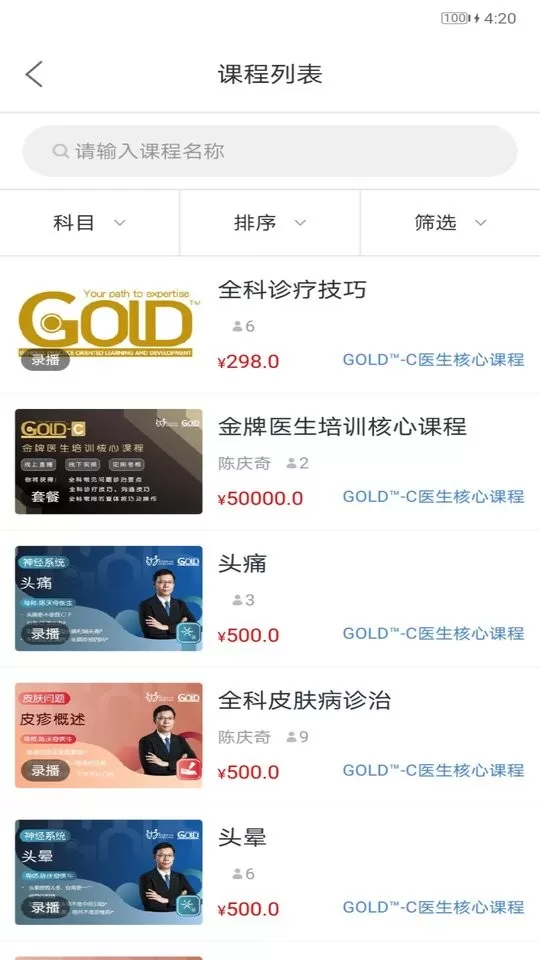 GOLD金牌培训安卓版图1