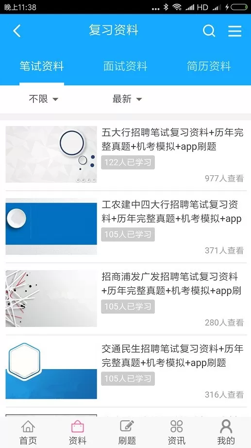 笔试通app下载图1