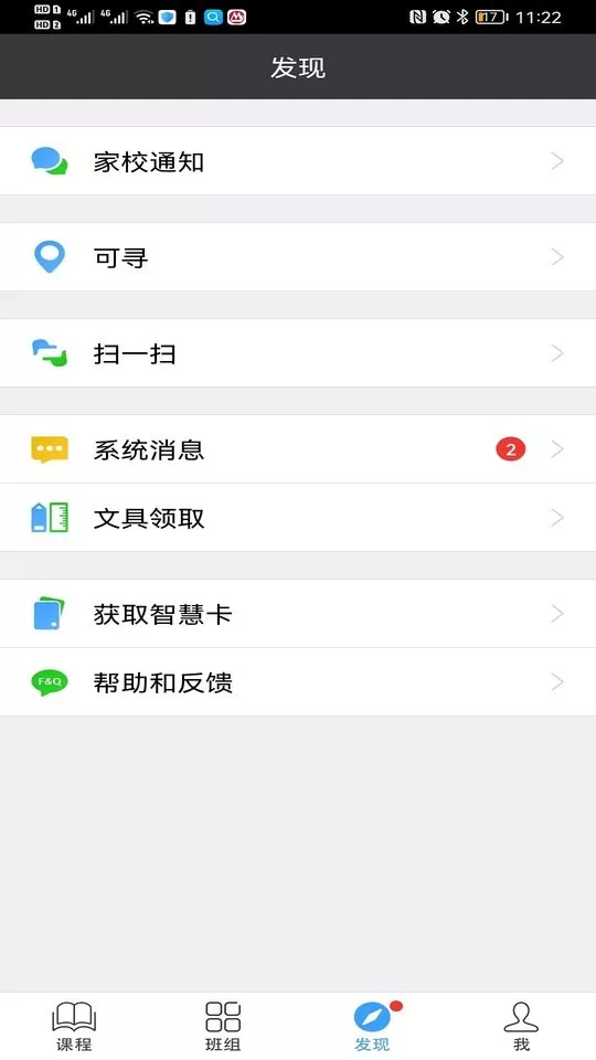 轻课堂正版下载图2