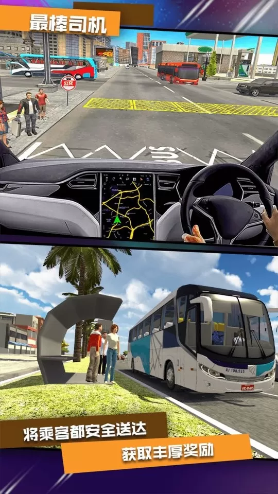 真实公交车模拟器最新手机版图2