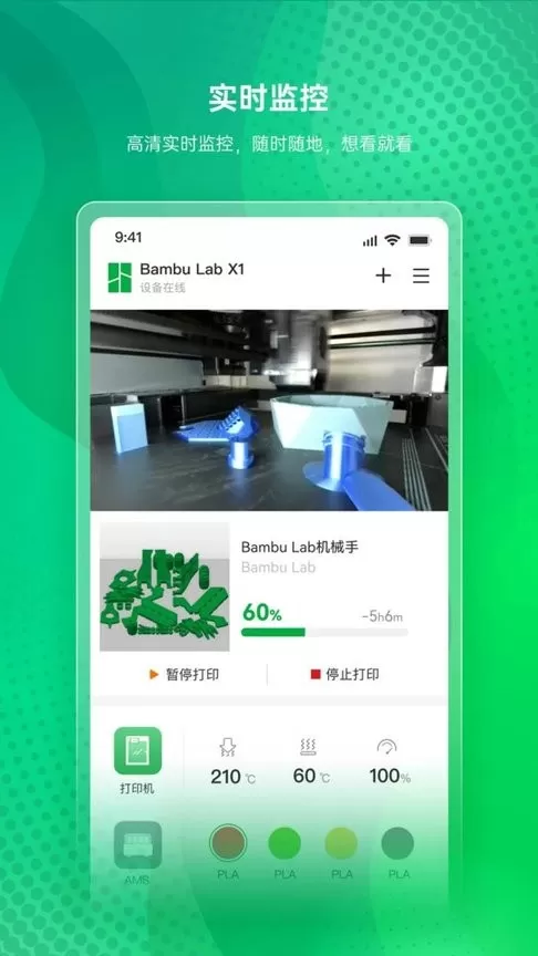 Bambu Handy正版下载图0