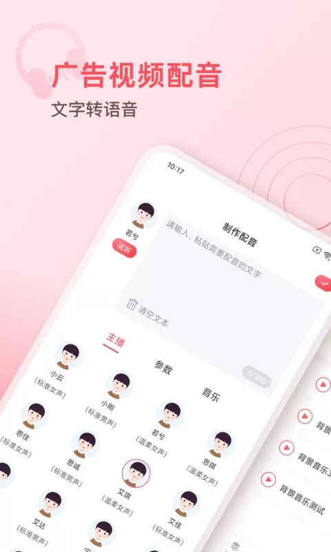 超级配音师下载免费图2