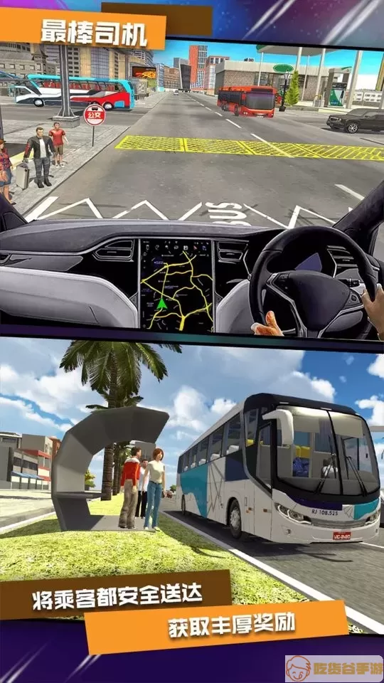 真实公交车模拟器最新手机版