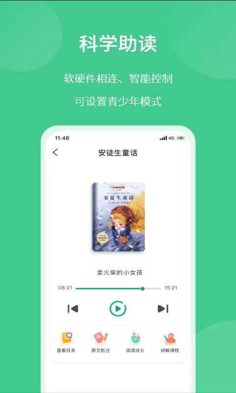 意小聪app安卓版图0