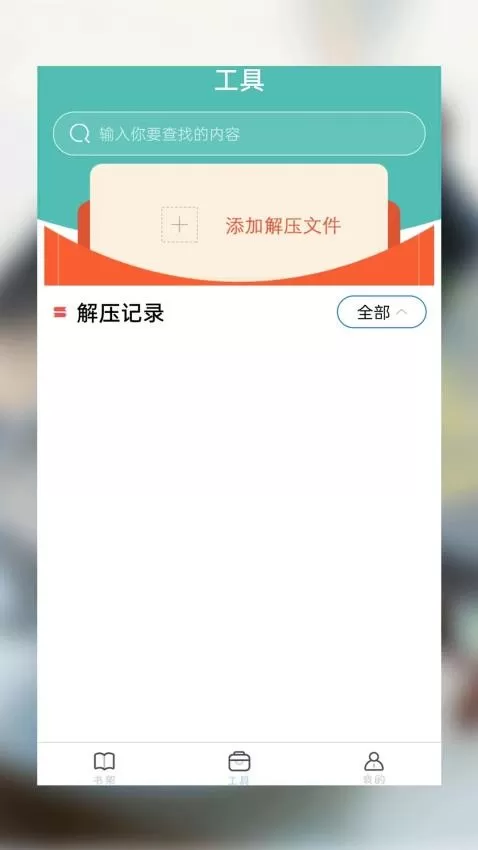 海棠小说阅读器app下载图0