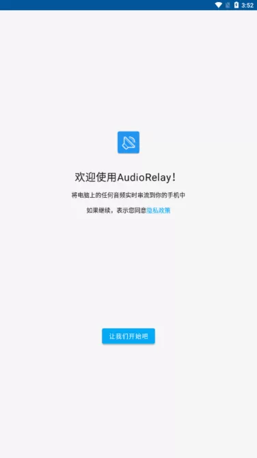 AudioRelay下载安装免费图2