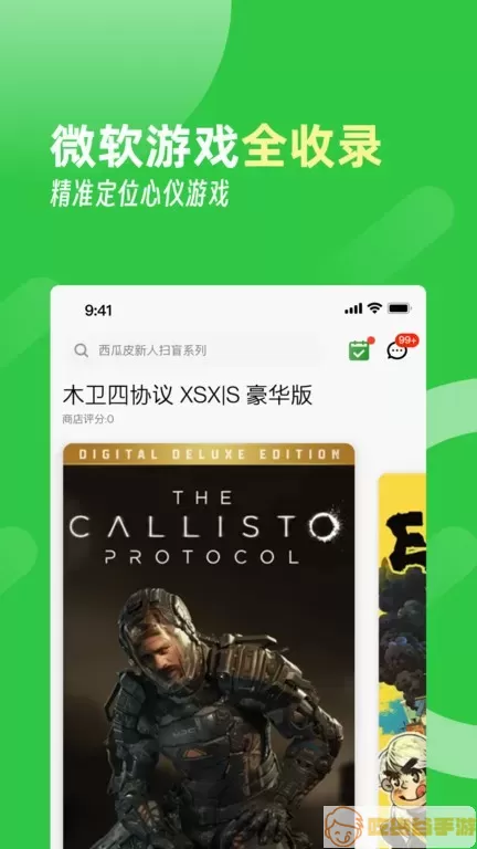 西瓜皮365最新版app