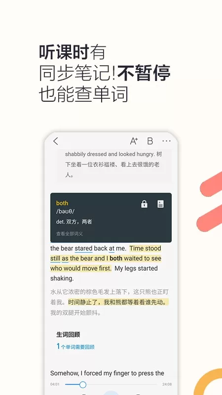 硕果单词下载最新版图1