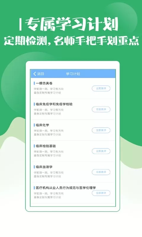 技师初级士师考试宝典下载免费图0