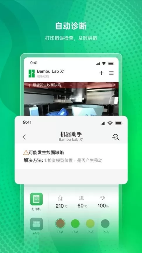 Bambu Handy正版下载图3