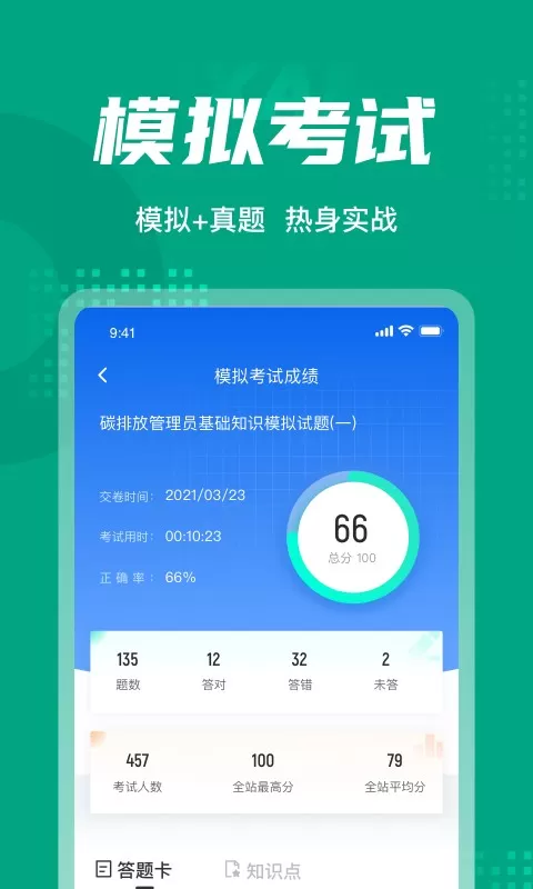 碳排放管理员考试聚题库app安卓版图0