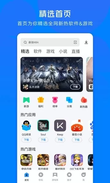 应用宝下载官方版图0