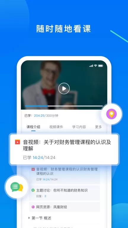 学起Plus最新版下载图3