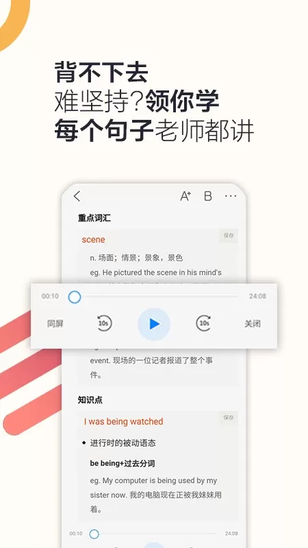 硕果单词下载最新版图0