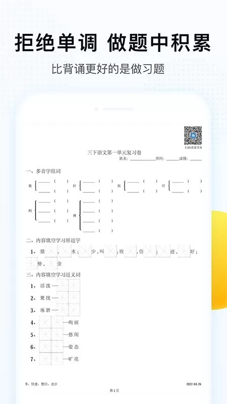 字词拼音下载官方正版图1