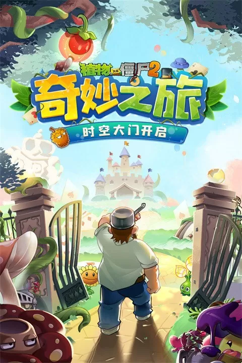 植物大战僵尸2奇妙时空之旅老版本下载图2