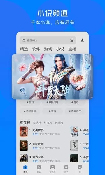 应用宝下载官方版图1