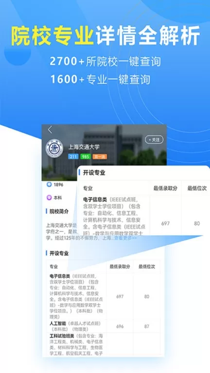 高考志愿填报专家最新版本下载图3