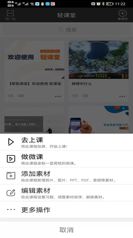 轻课堂正版下载图1