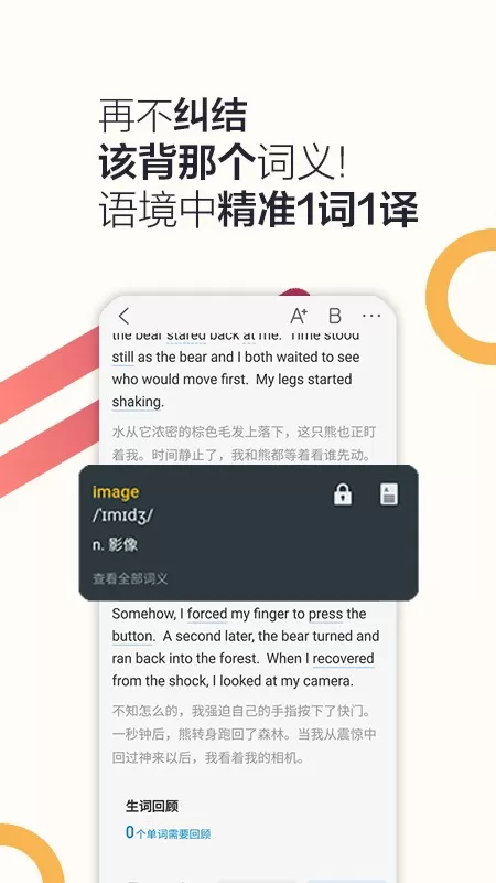 硕果单词下载最新版图2