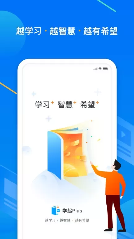 学起Plus最新版下载图0