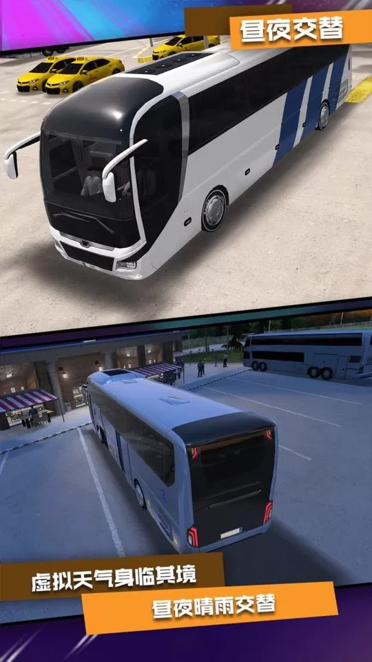 真实公交车模拟器最新手机版图1