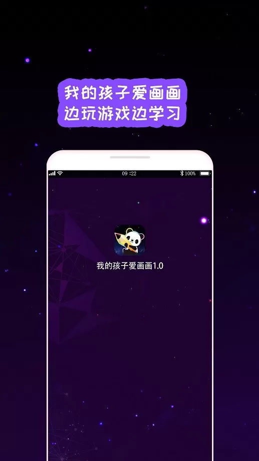 我的孩子画画世界下载最新版图2