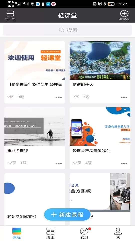 轻课堂正版下载图0