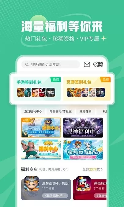 4399盒下载旧版图1