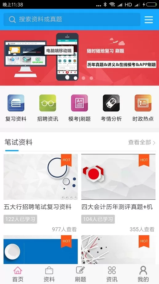 笔试通app下载图0