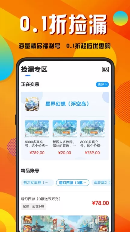 折玩下载旧版图3