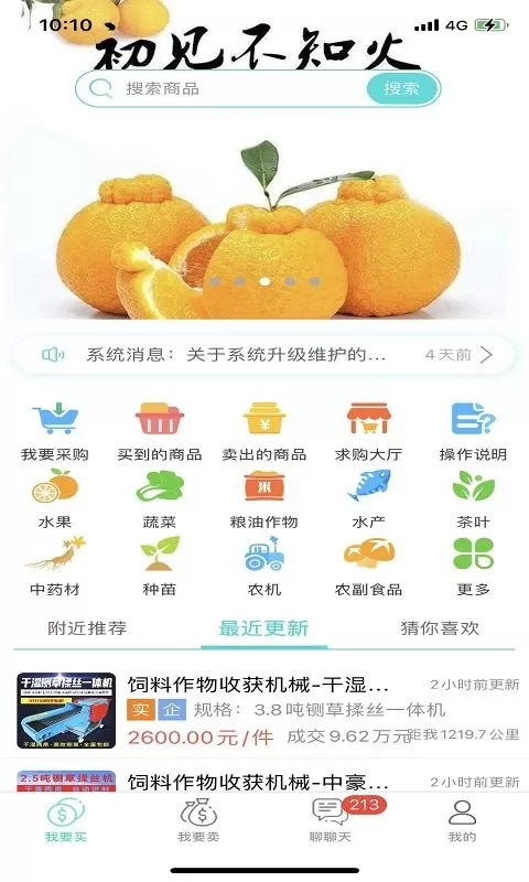 趣批发免费下载图4