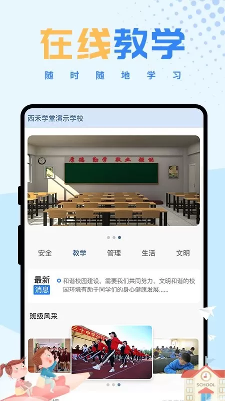 西禾学堂app最新版图0