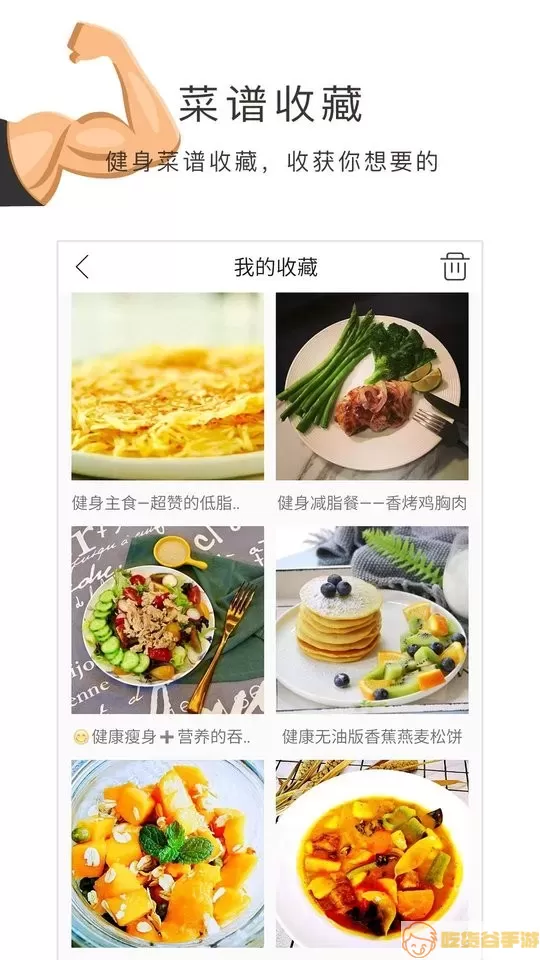 健身食谱官网版手机版