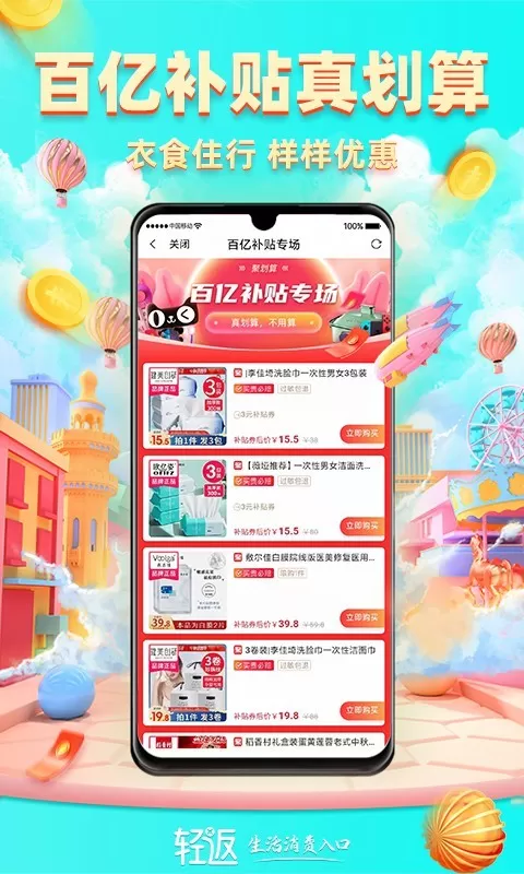 轻返下载app图1