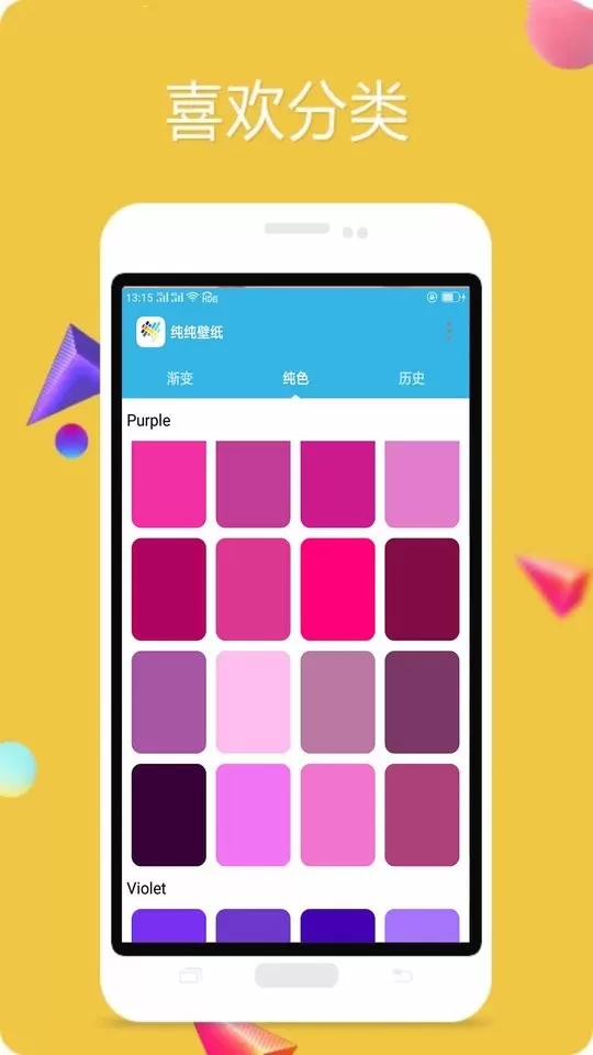 纯色壁纸app安卓版图2
