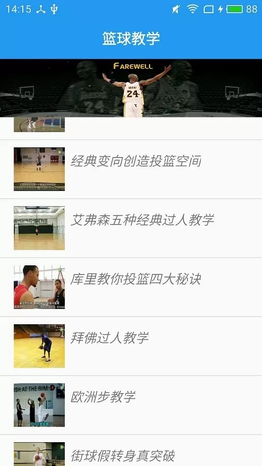 篮球教学大师下载正版图0