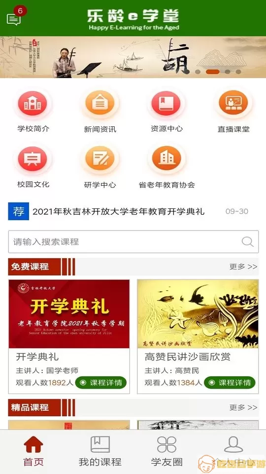 乐龄e学堂下载app