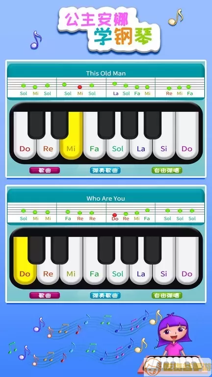 公主安娜学钢琴免费下载