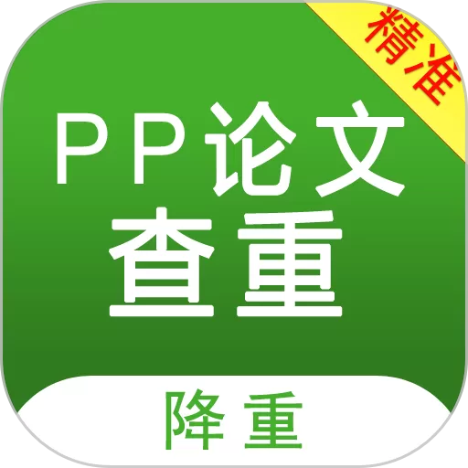 PP论文查重下载官方版