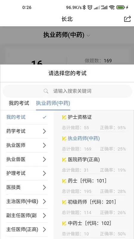 医学搜题找答案2024最新版图0