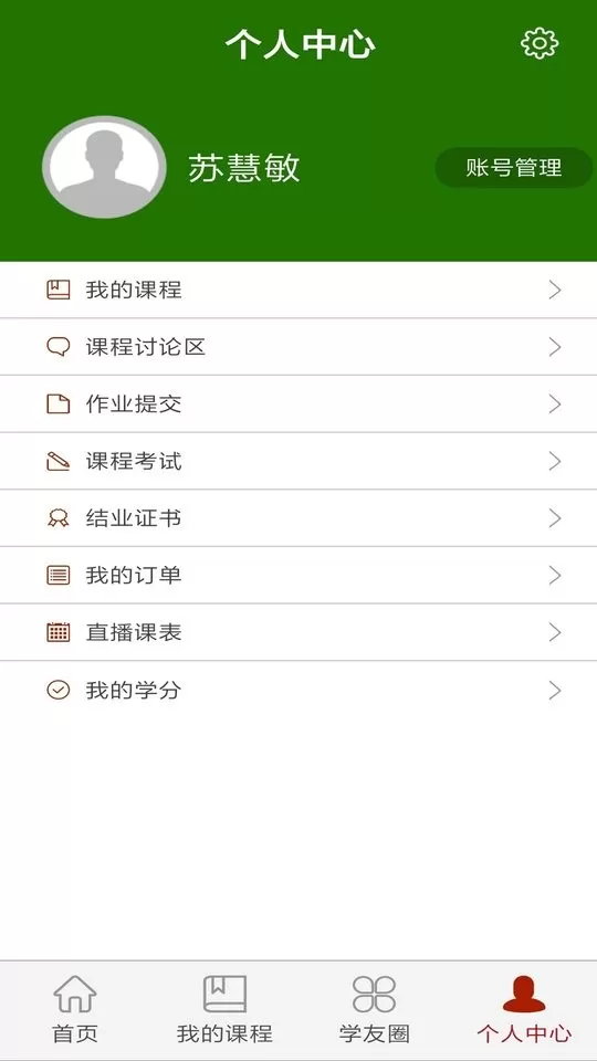 乐龄e学堂下载app图0