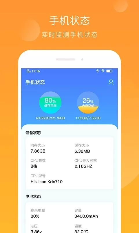 智能内存清理下载官网版图2