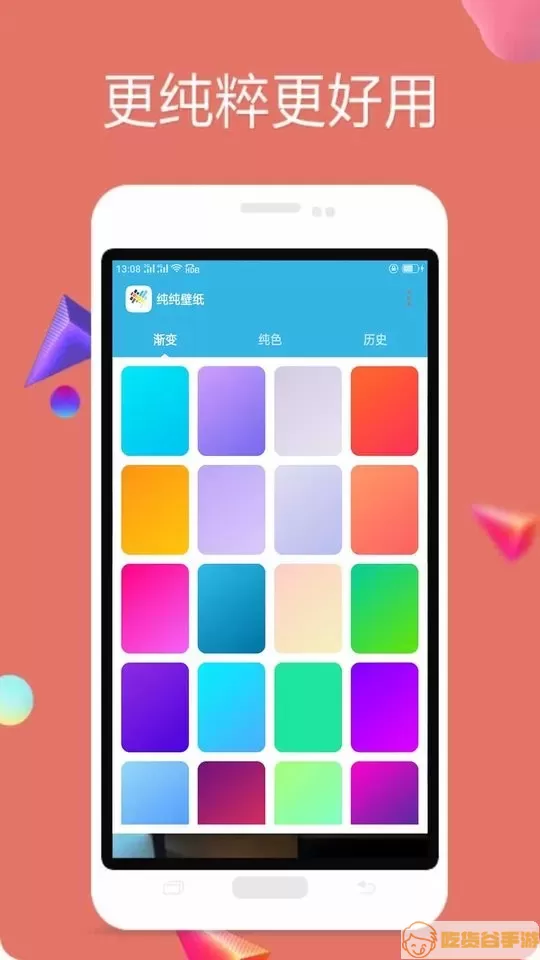 纯色壁纸app安卓版