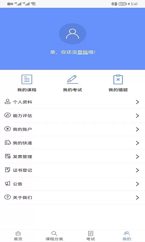 硬十课堂app安卓版图3