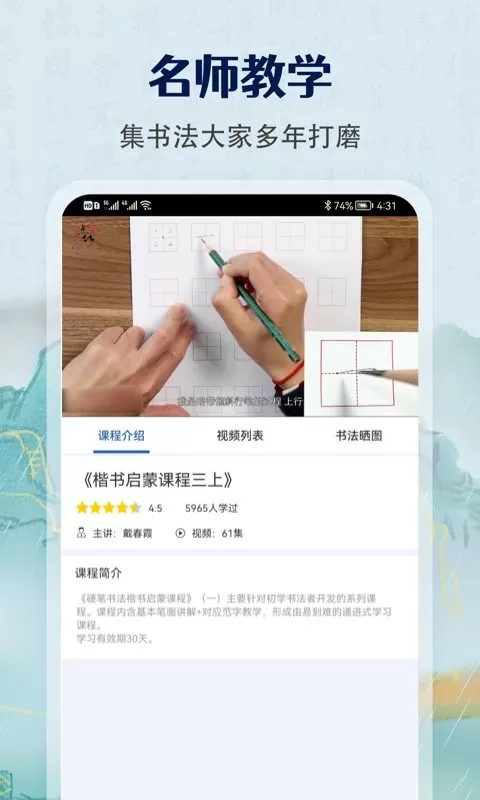 少儿硬笔书法练字手机版图1