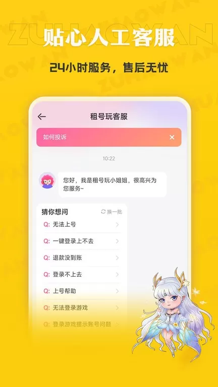 租号玩专业版游戏新版本图3