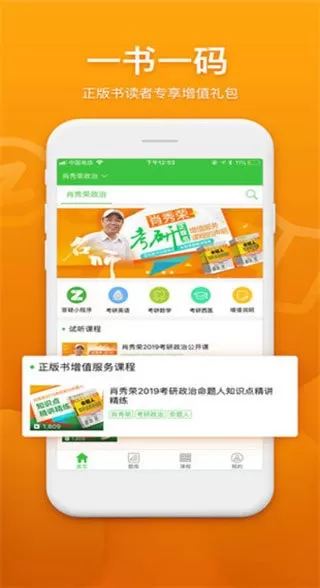 真学app下载图2